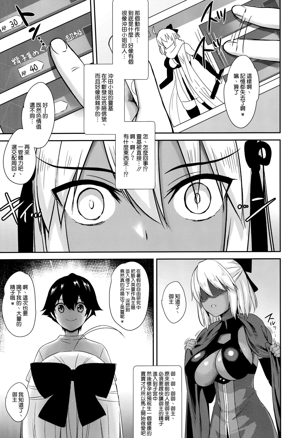 Okita Alter no Tanezuke Shuukai page 9 full