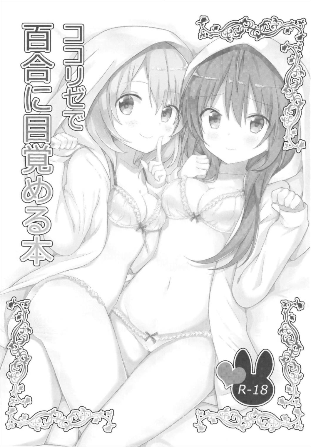 KokoRize de Yuri ni Mezameru Hon page 4 full