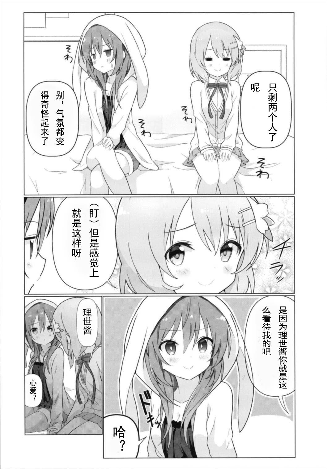 KokoRize de Yuri ni Mezameru Hon page 7 full