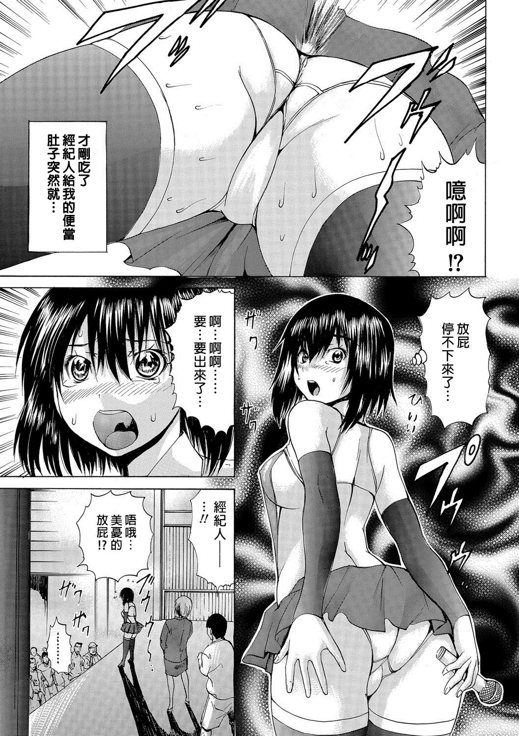 Anara Idol | 戀肛偶像 page 3 full