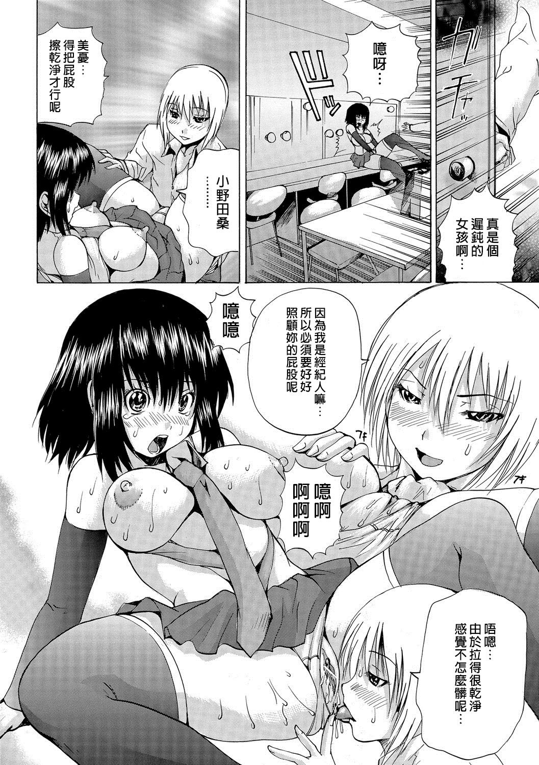 Anara Idol | 戀肛偶像 page 8 full