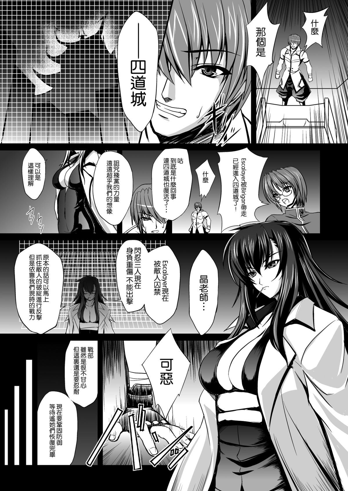 Fallen Beat Angel page 6 full