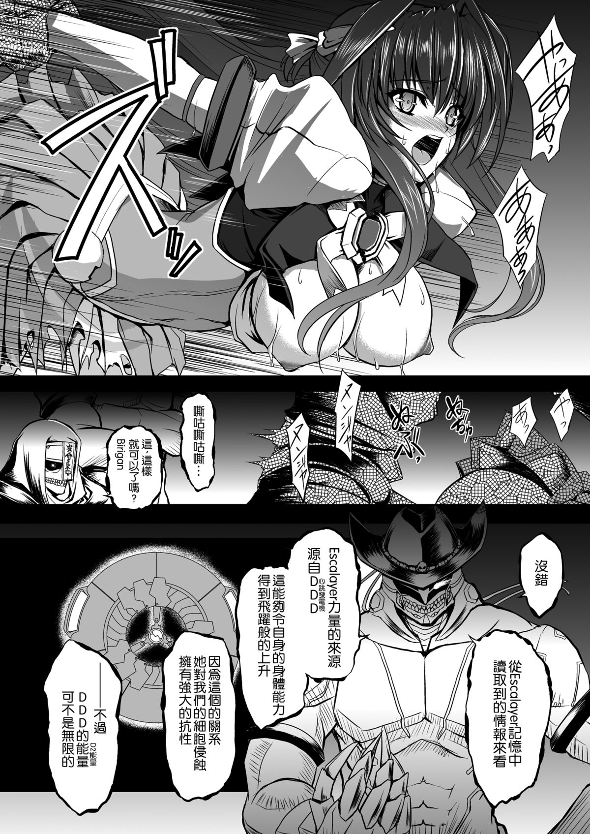 Fallen Beat Angel page 7 full