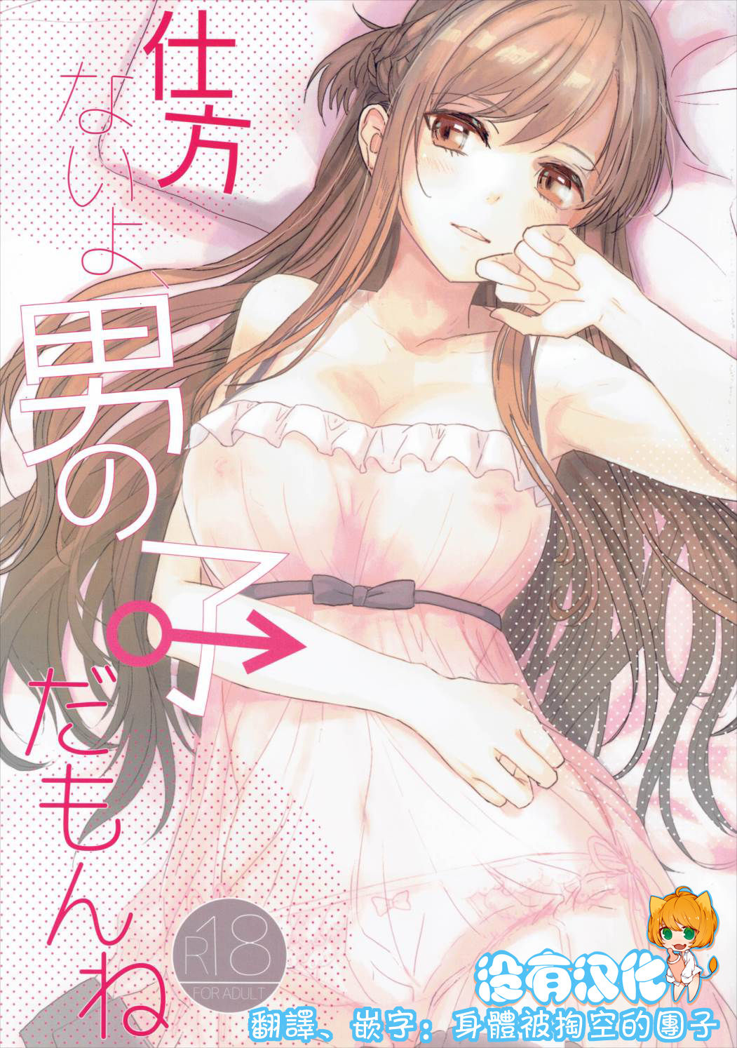 Shikata Naiyo Otokonoko Damon ne page 1 full