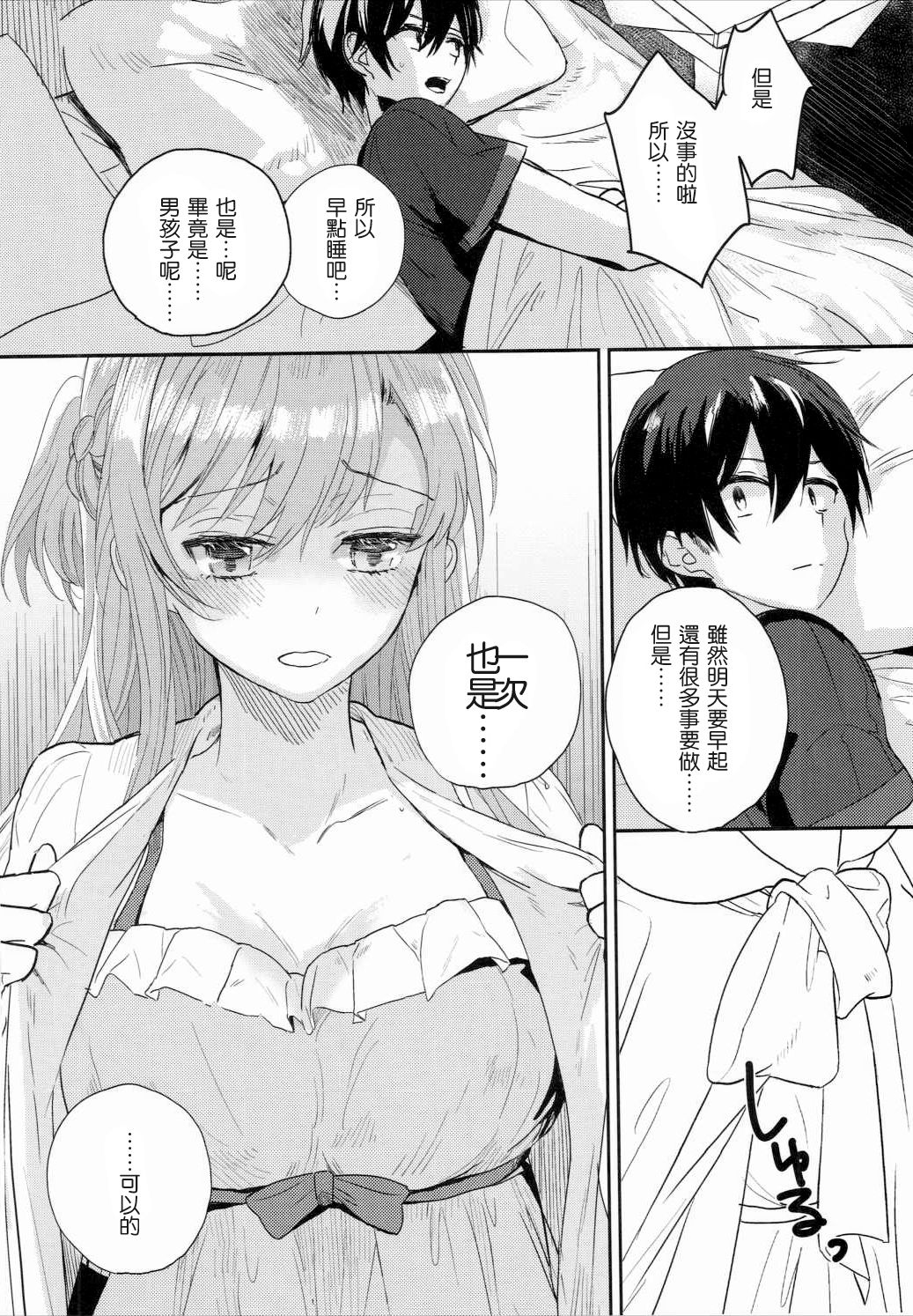 Shikata Naiyo Otokonoko Damon ne page 10 full