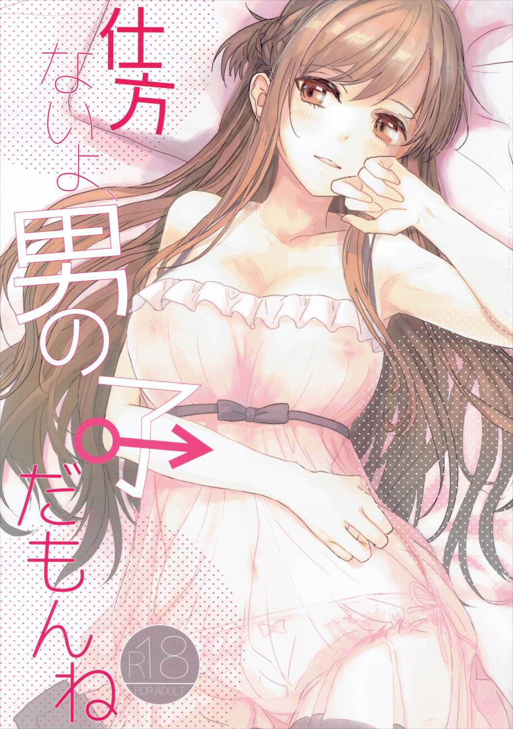 Shikata Naiyo Otokonoko Damon ne page 2 full