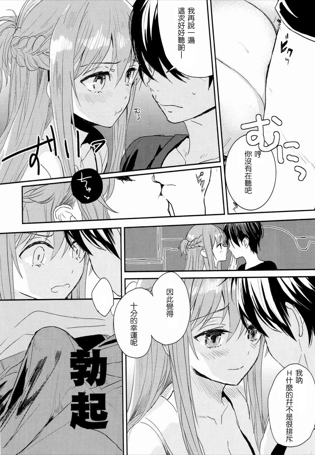 Shikata Naiyo Otokonoko Damon ne page 8 full