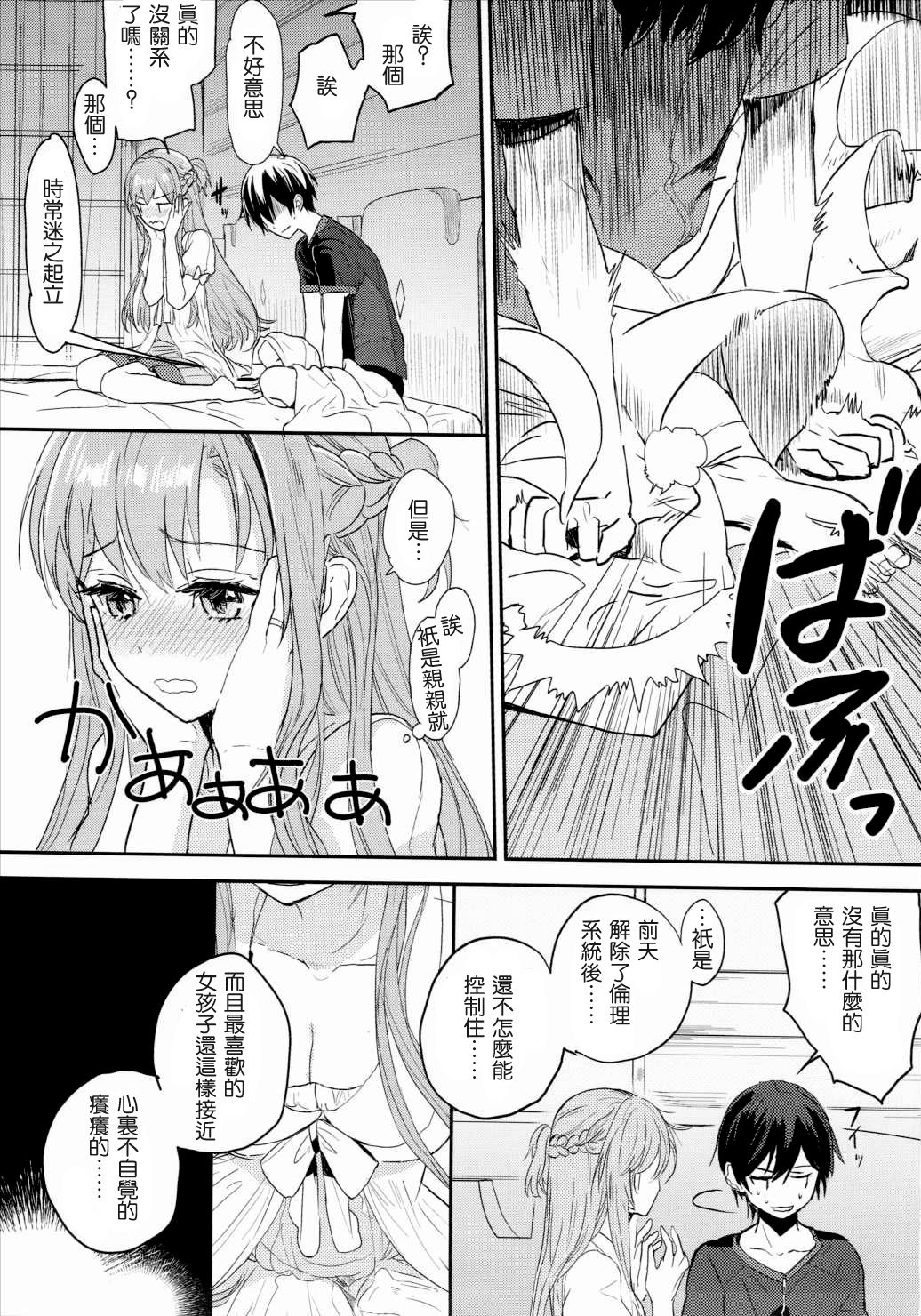 Shikata Naiyo Otokonoko Damon ne page 9 full