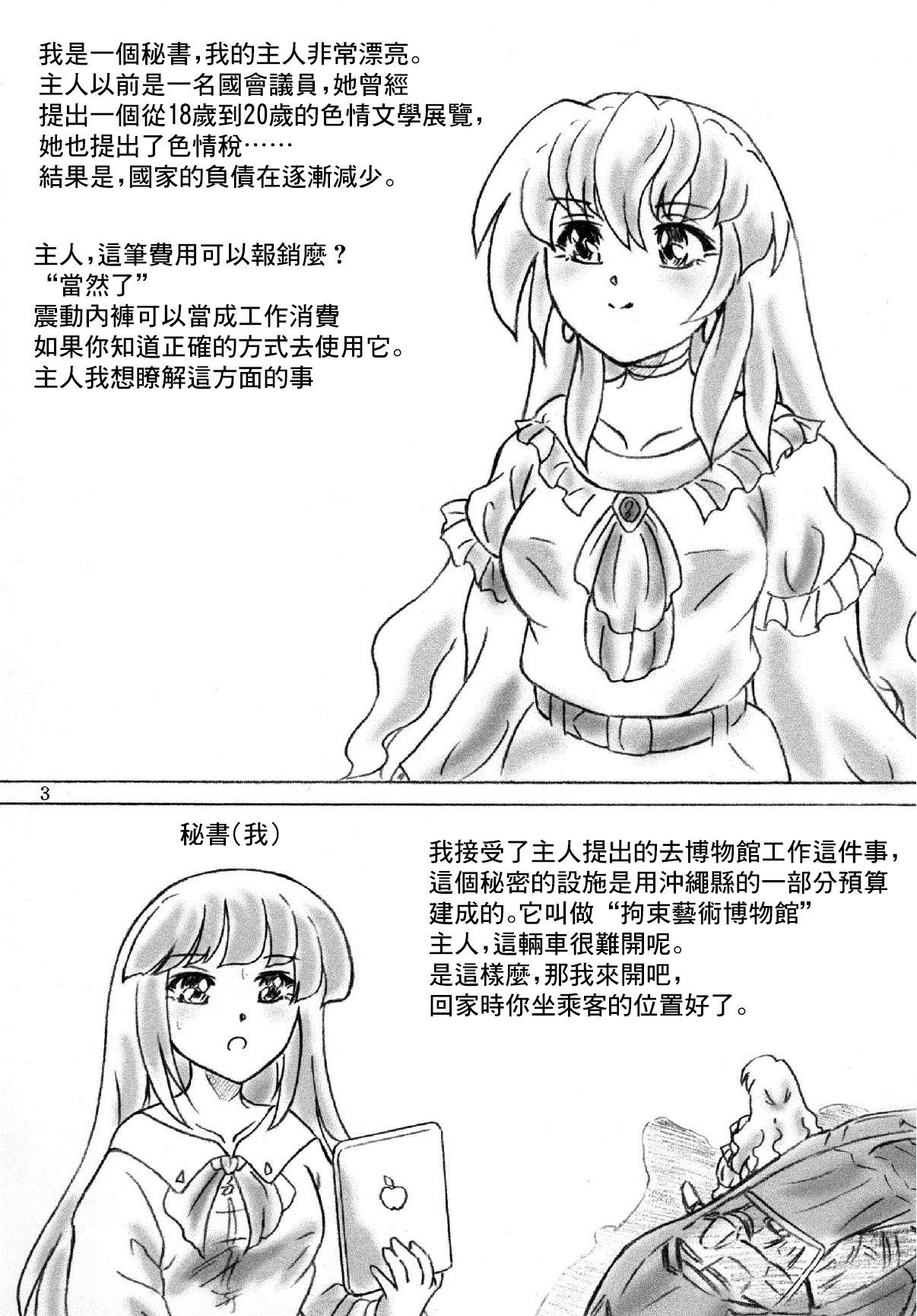 Kousoku Bijutsukan | Restraint Art Museum page 3 full