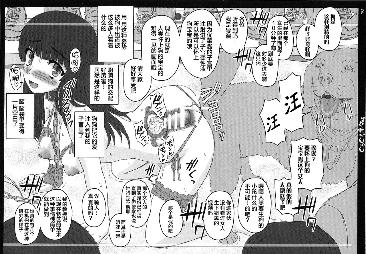 Shiawase no Katachi no Guruguru Netachou 87 page 10 full