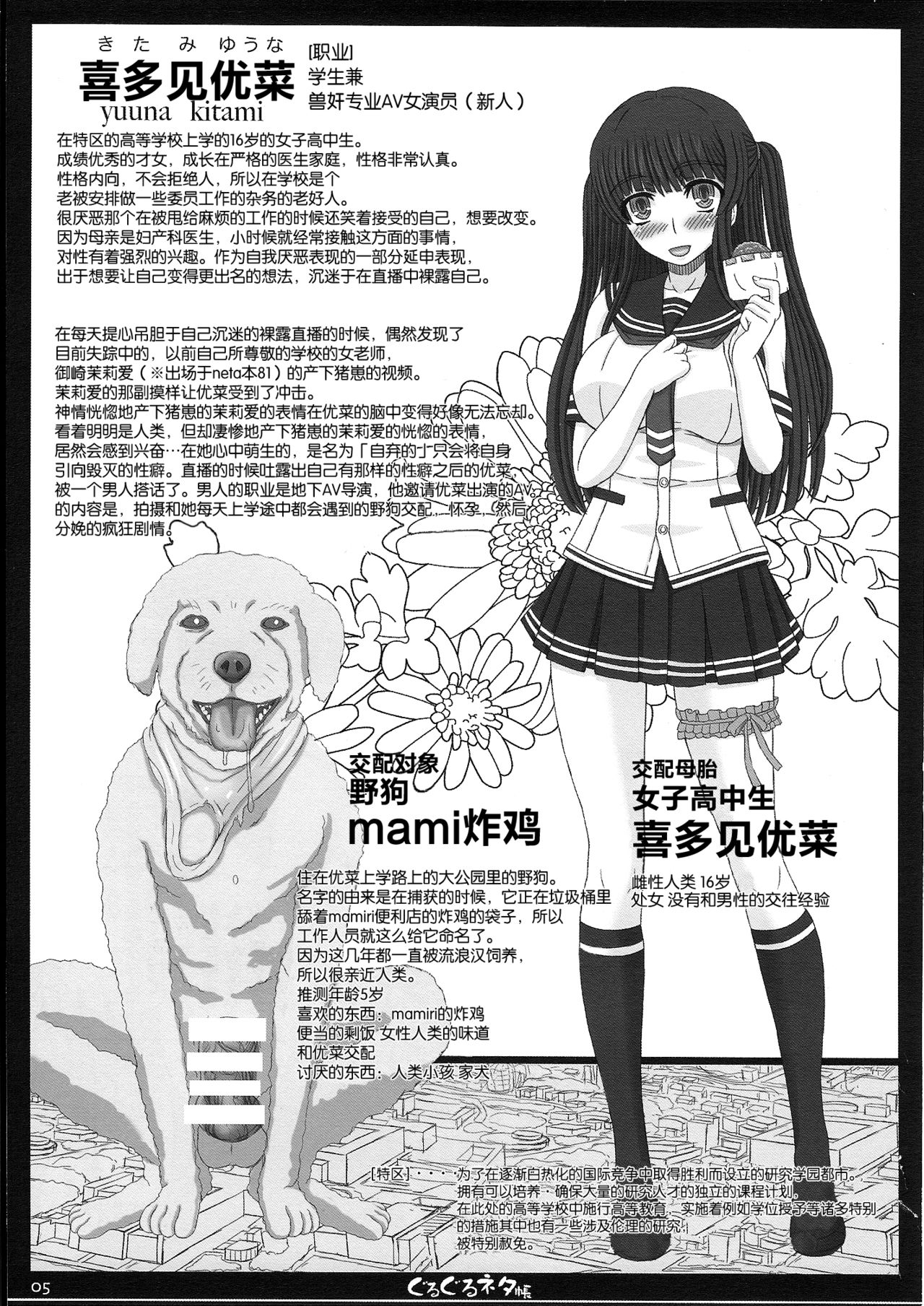 Shiawase no Katachi no Guruguru Netachou 87 page 5 full