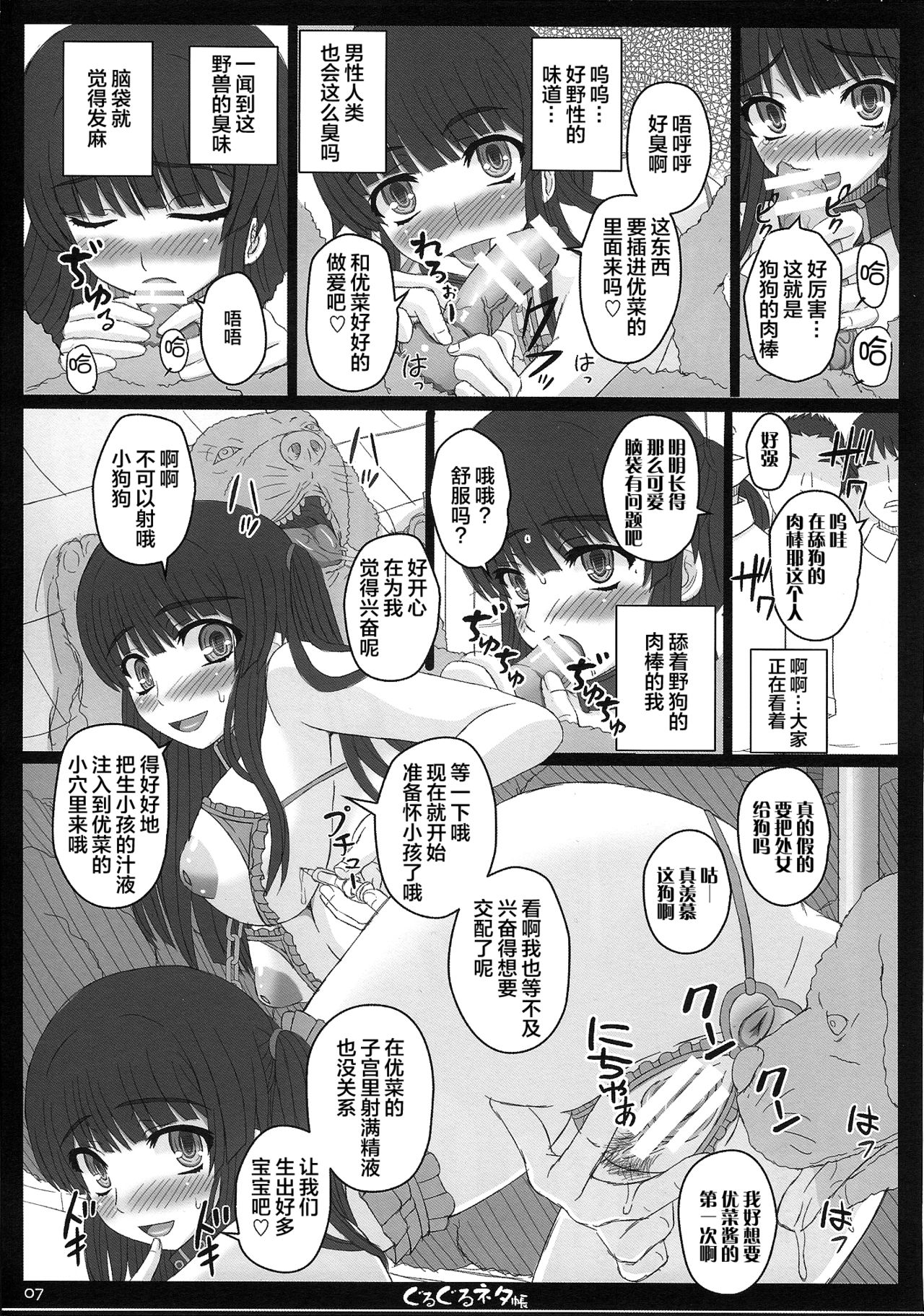 Shiawase no Katachi no Guruguru Netachou 87 page 7 full
