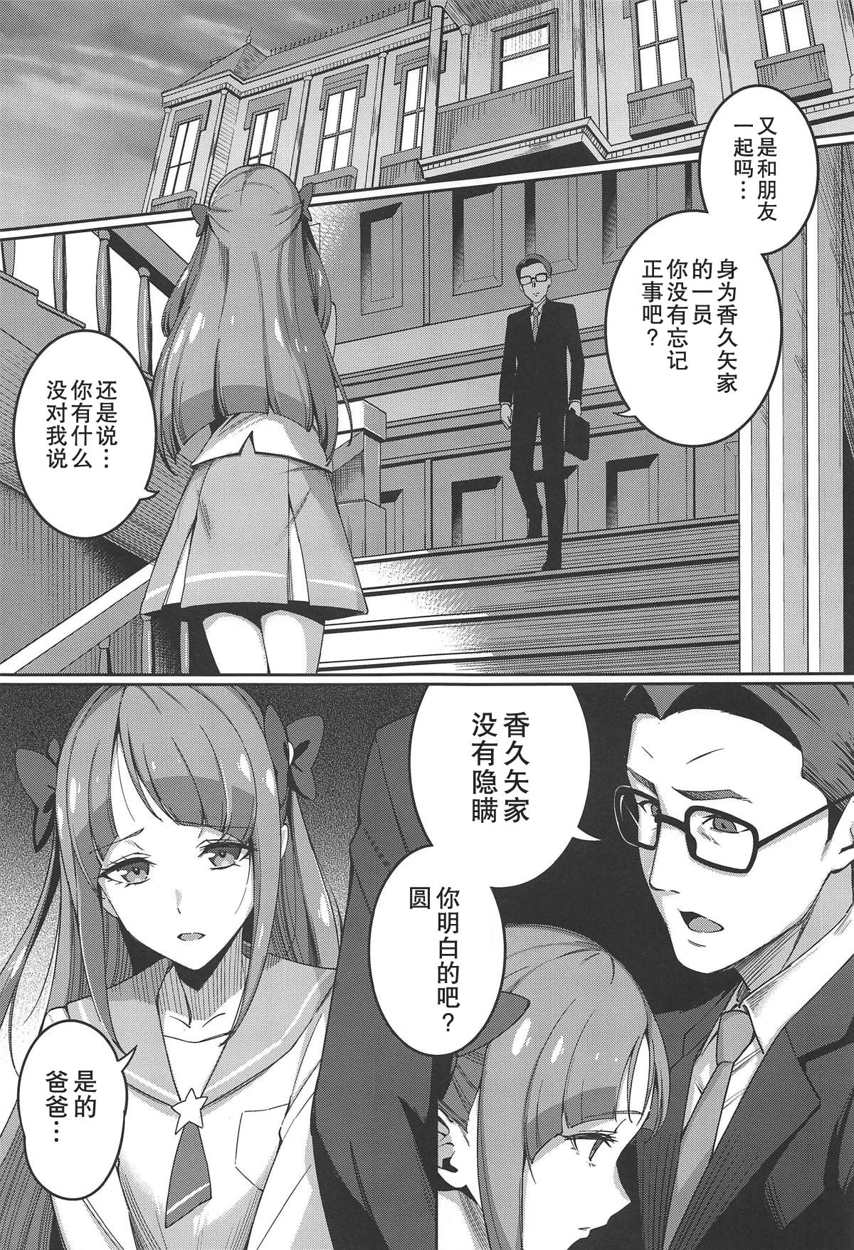 Kakushigoto nante Nakatta page 3 full