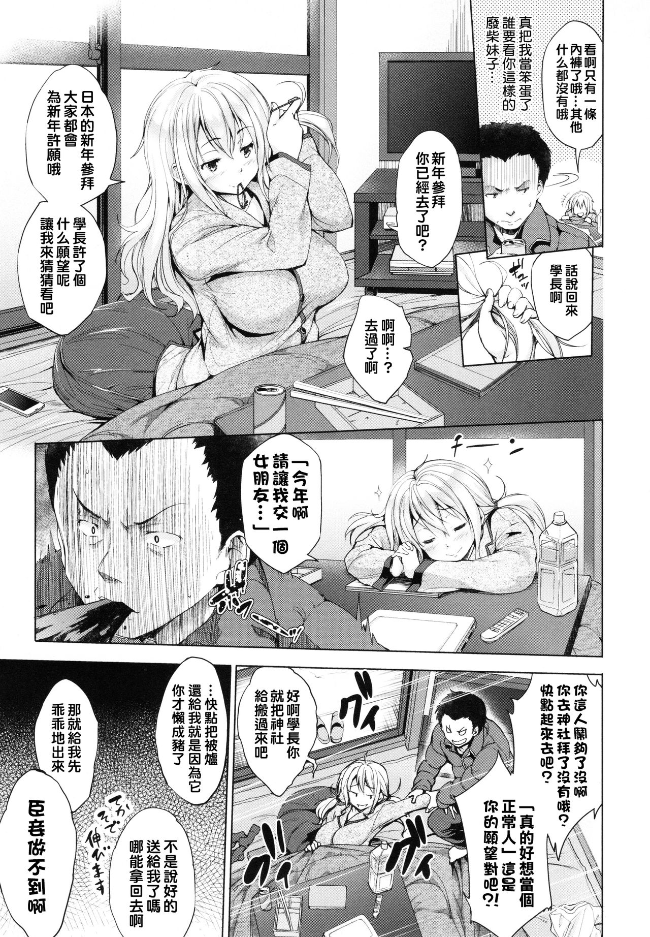 Takanashi Tomoka wa Ugokenai page 3 full