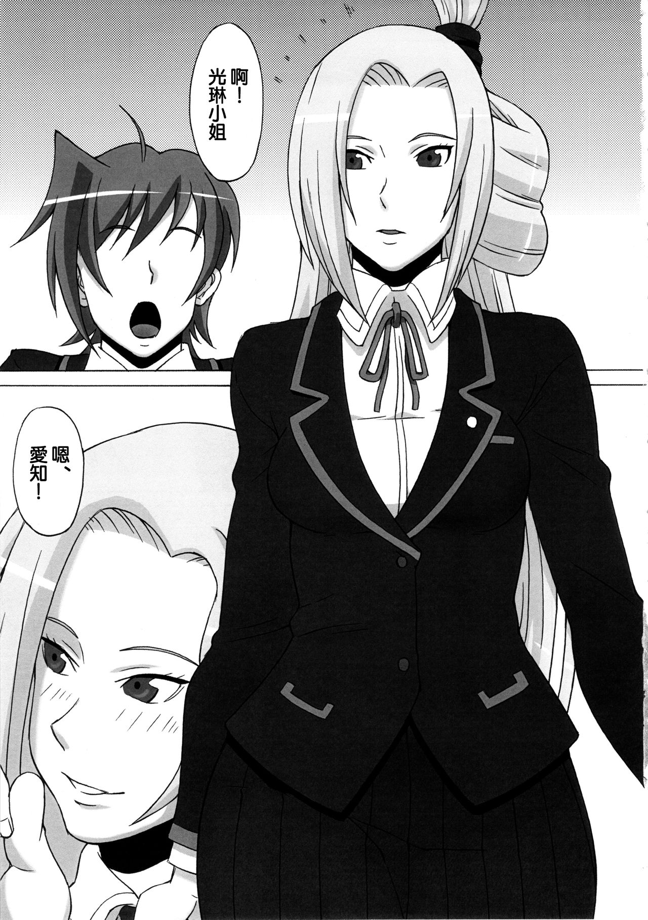 Tatsunagi Kourin ni Mechakucha Shitemita page 2 full