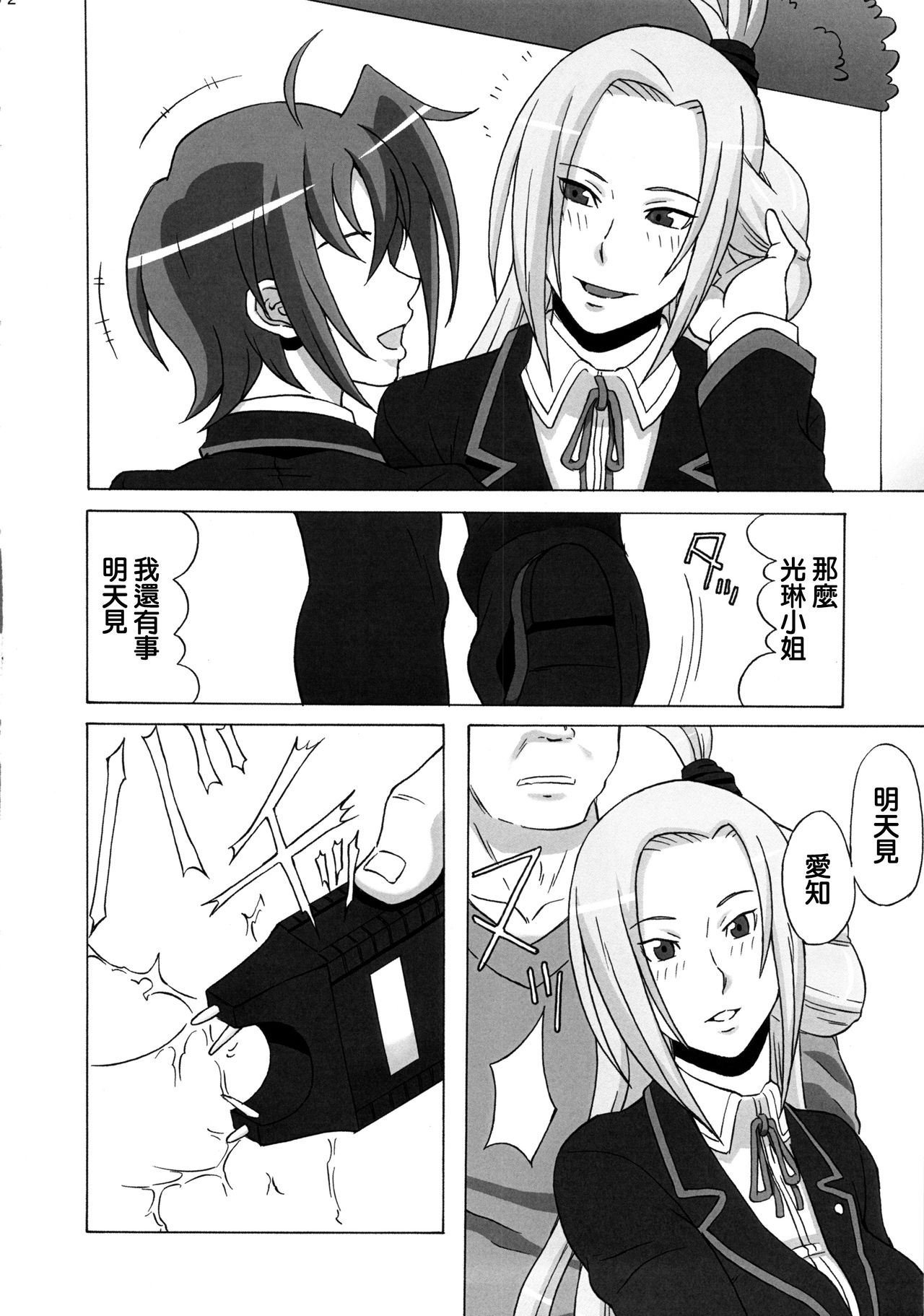 Tatsunagi Kourin ni Mechakucha Shitemita page 3 full