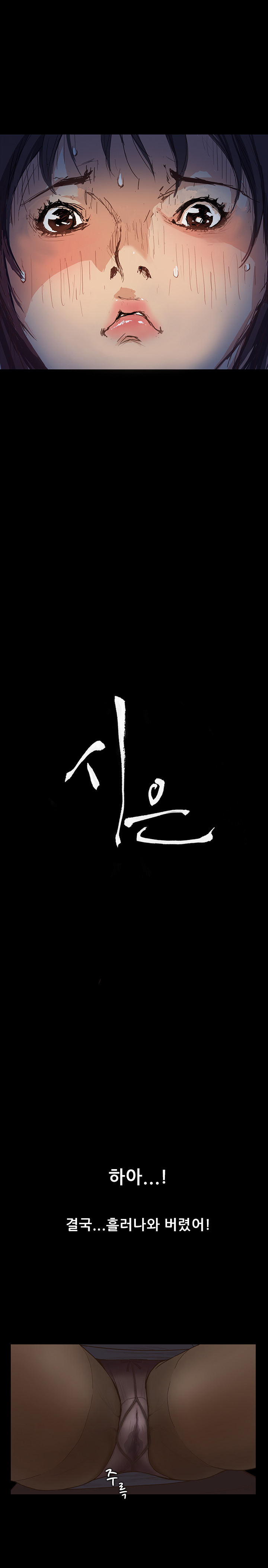 Si-Eun Ch.1-4【委員長個人漢化】（持續更新） page 4 full