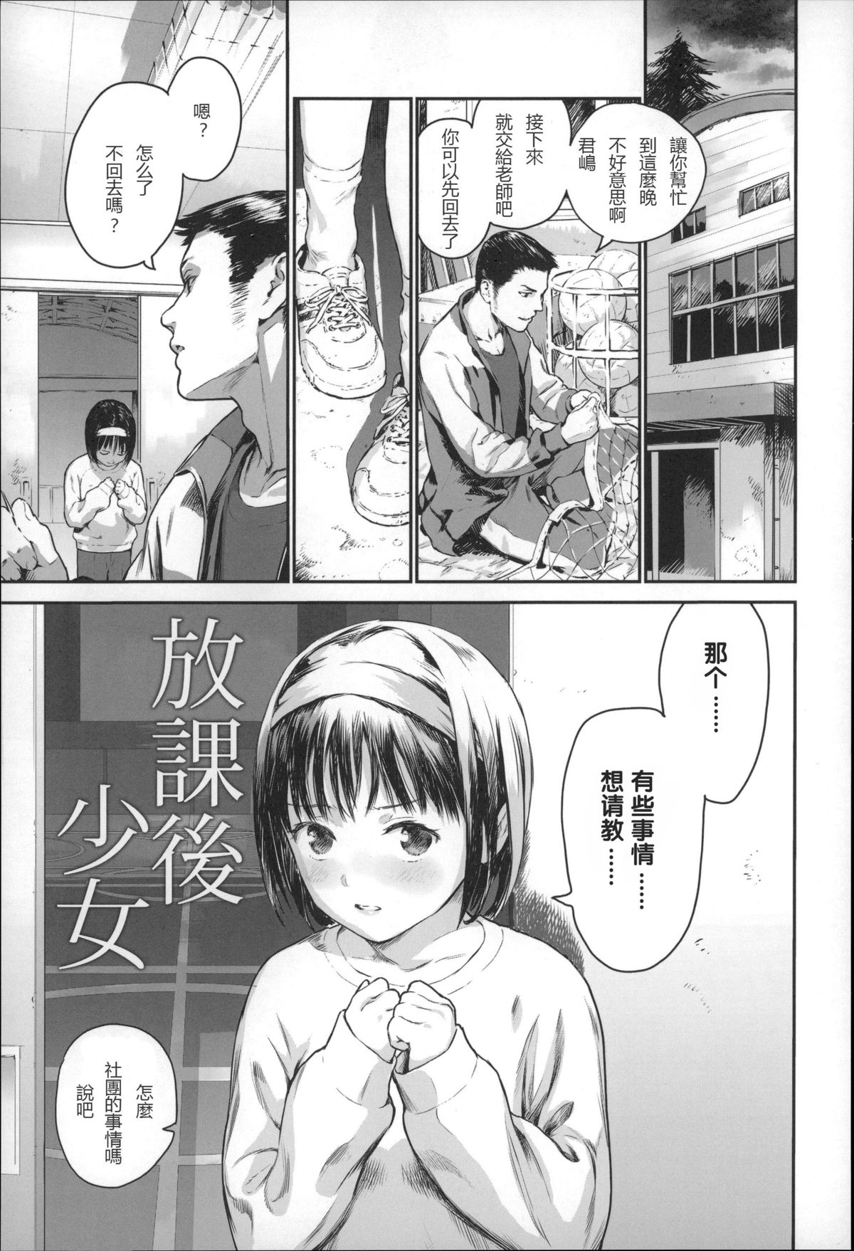 Houkago Shoujo page 1 full