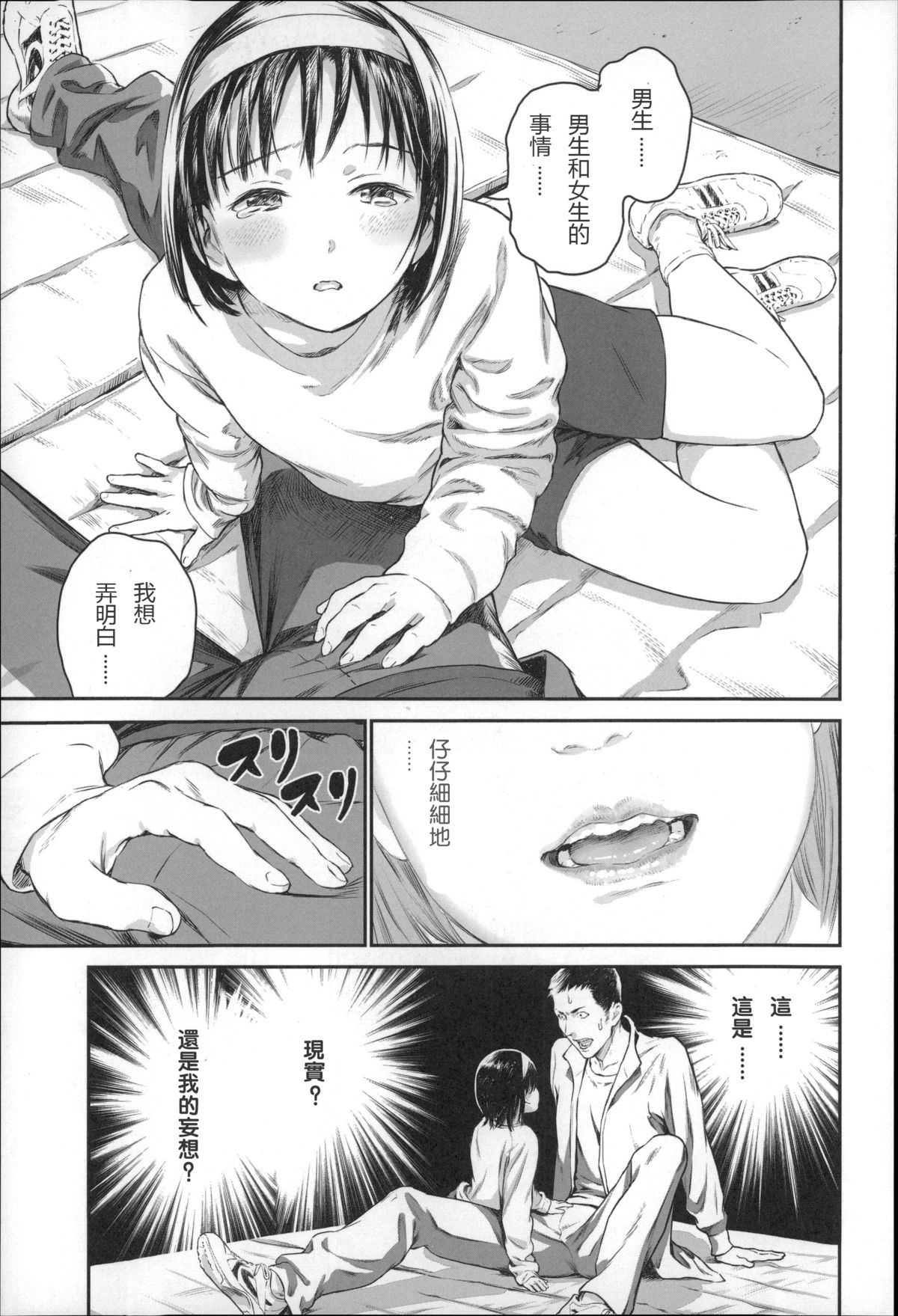 Houkago Shoujo page 3 full