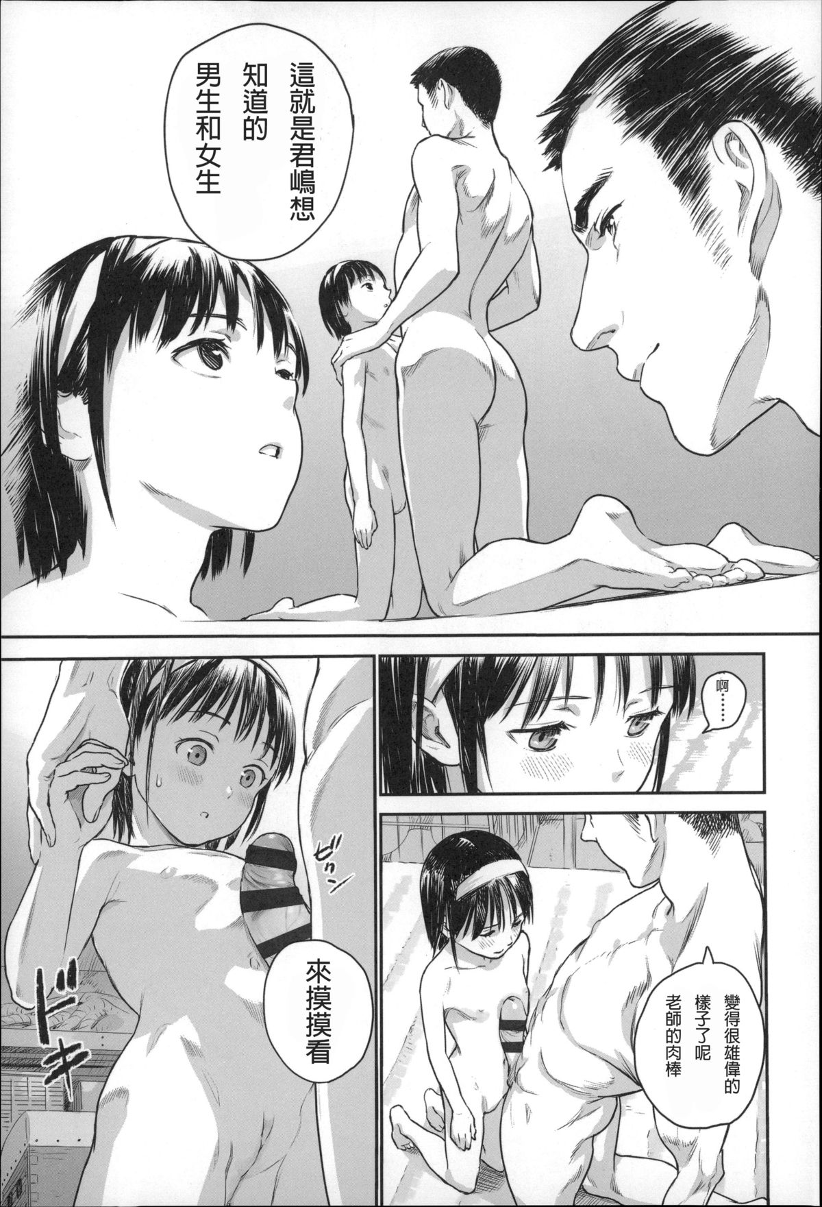 Houkago Shoujo page 7 full