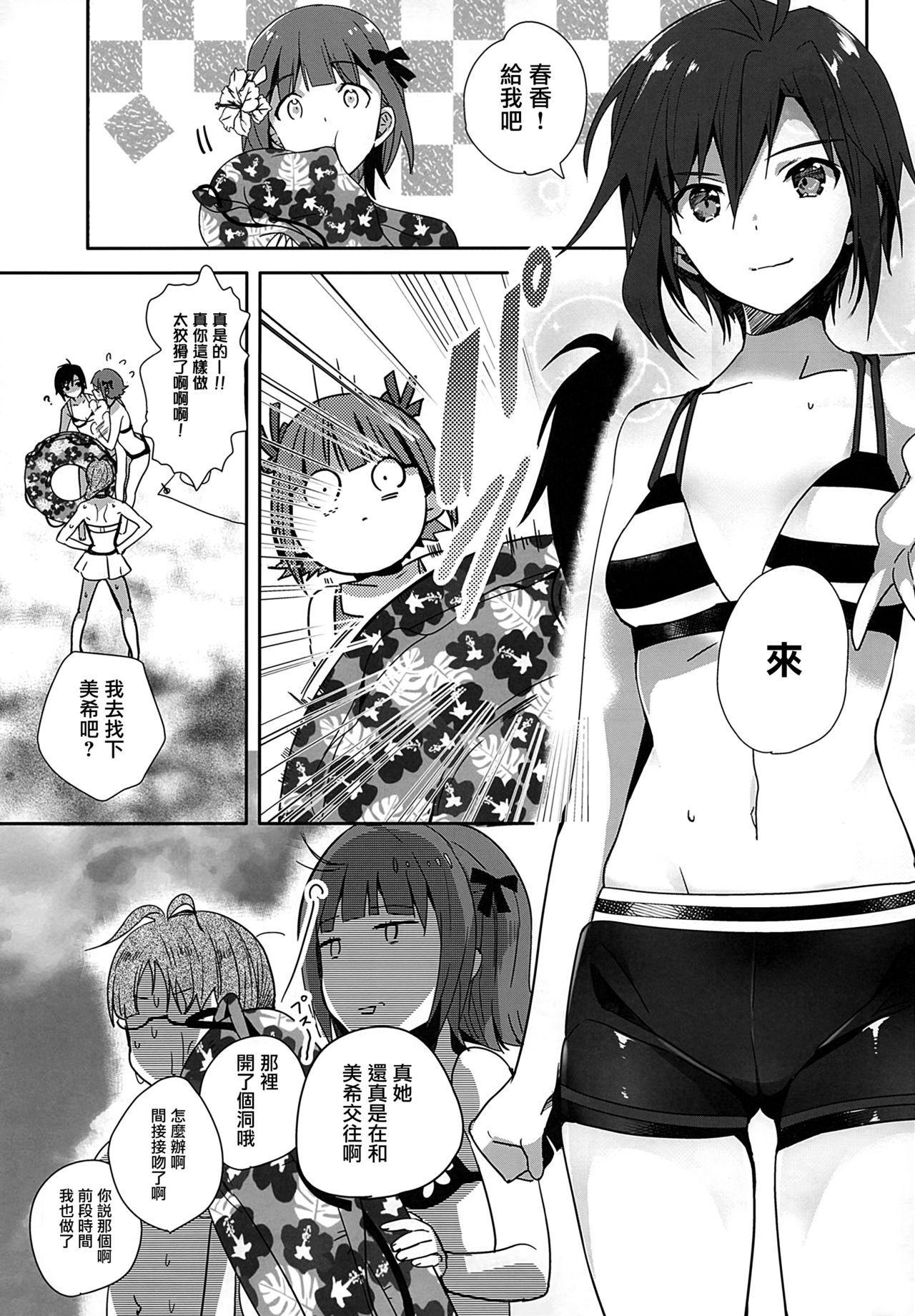 NekoNeko Rank Natsuna no! page 4 full
