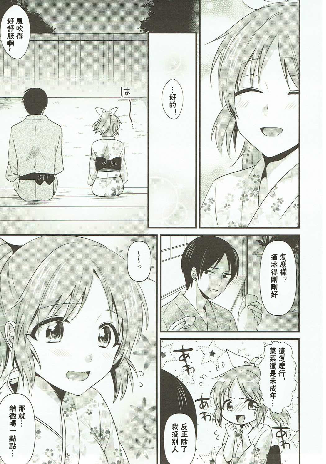 Boku no Nana-san wa Horoyoi Koyoi page 7 full