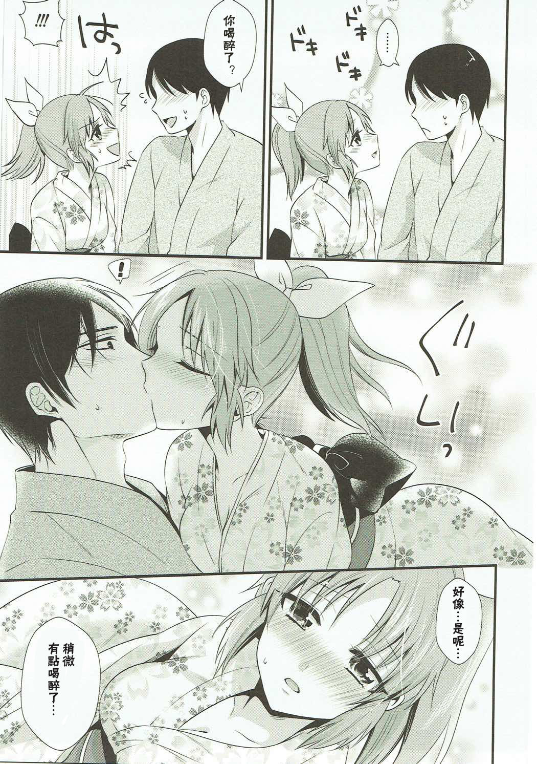 Boku no Nana-san wa Horoyoi Koyoi page 9 full