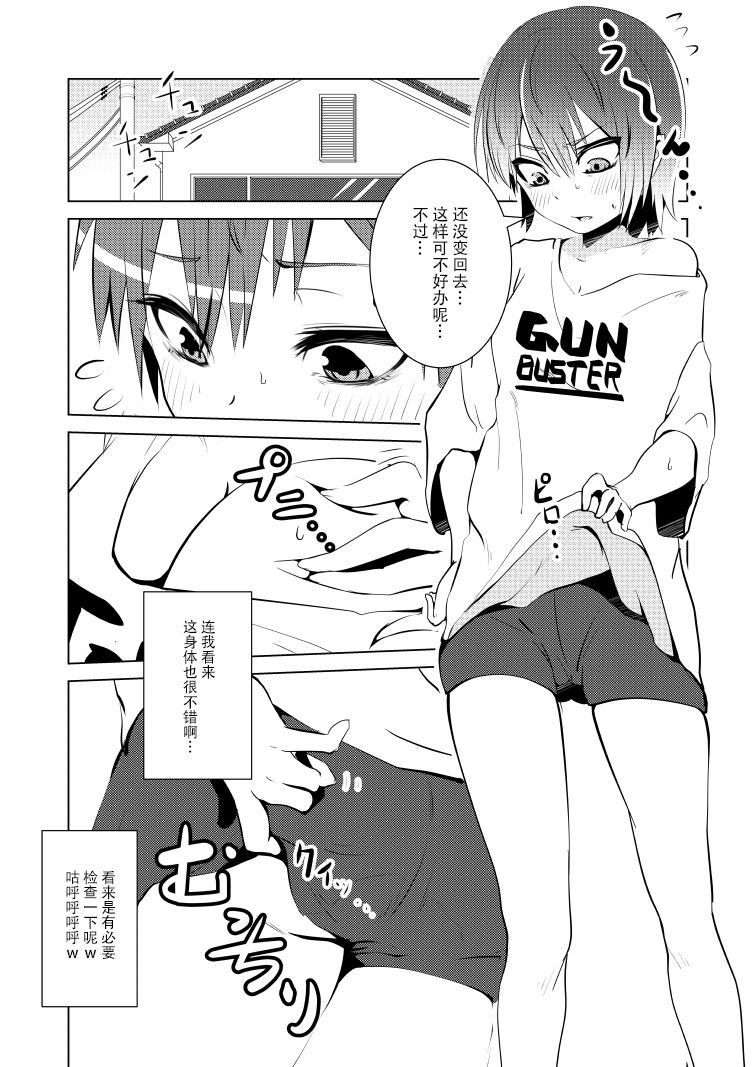 Nyotai na Ore to Osananajimi page 10 full