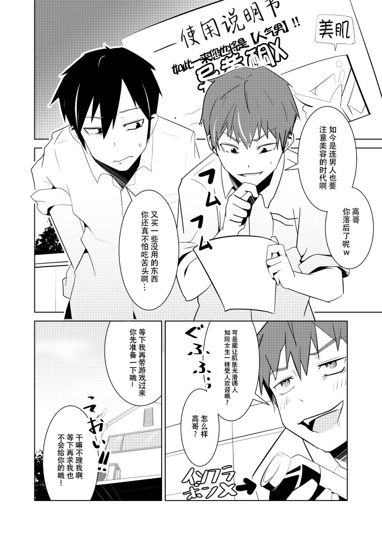 Nyotai na Ore to Osananajimi page 2 full