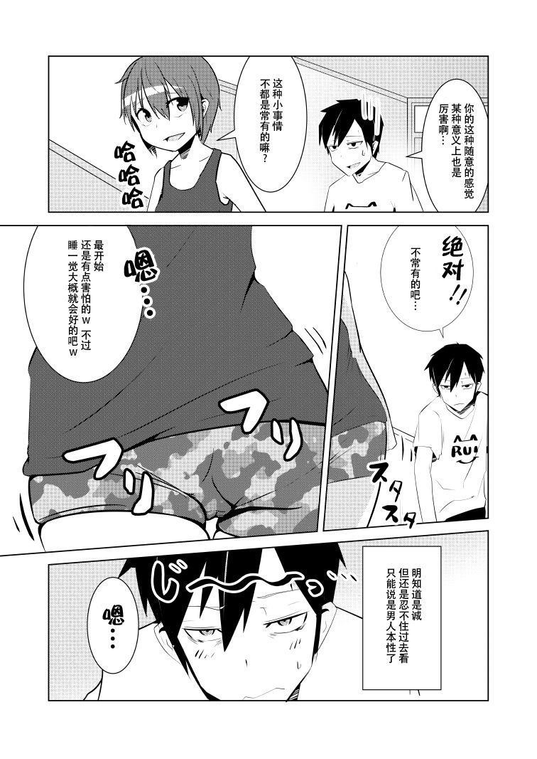 Nyotai na Ore to Osananajimi page 5 full