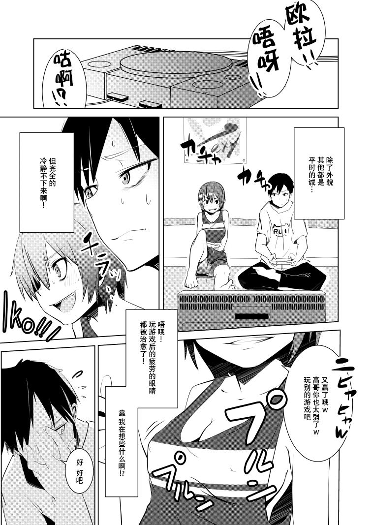 Nyotai na Ore to Osananajimi page 6 full