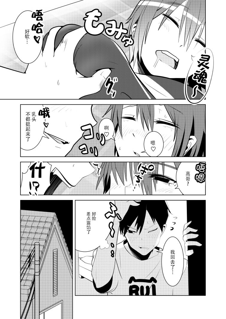 Nyotai na Ore to Osananajimi page 9 full