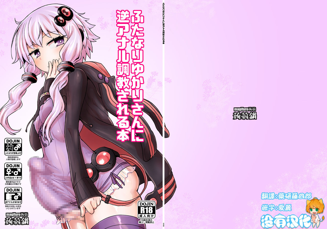 Futanari Yukari-san ni Gyaku Anal Choukyou Sareru Hon page 1 full