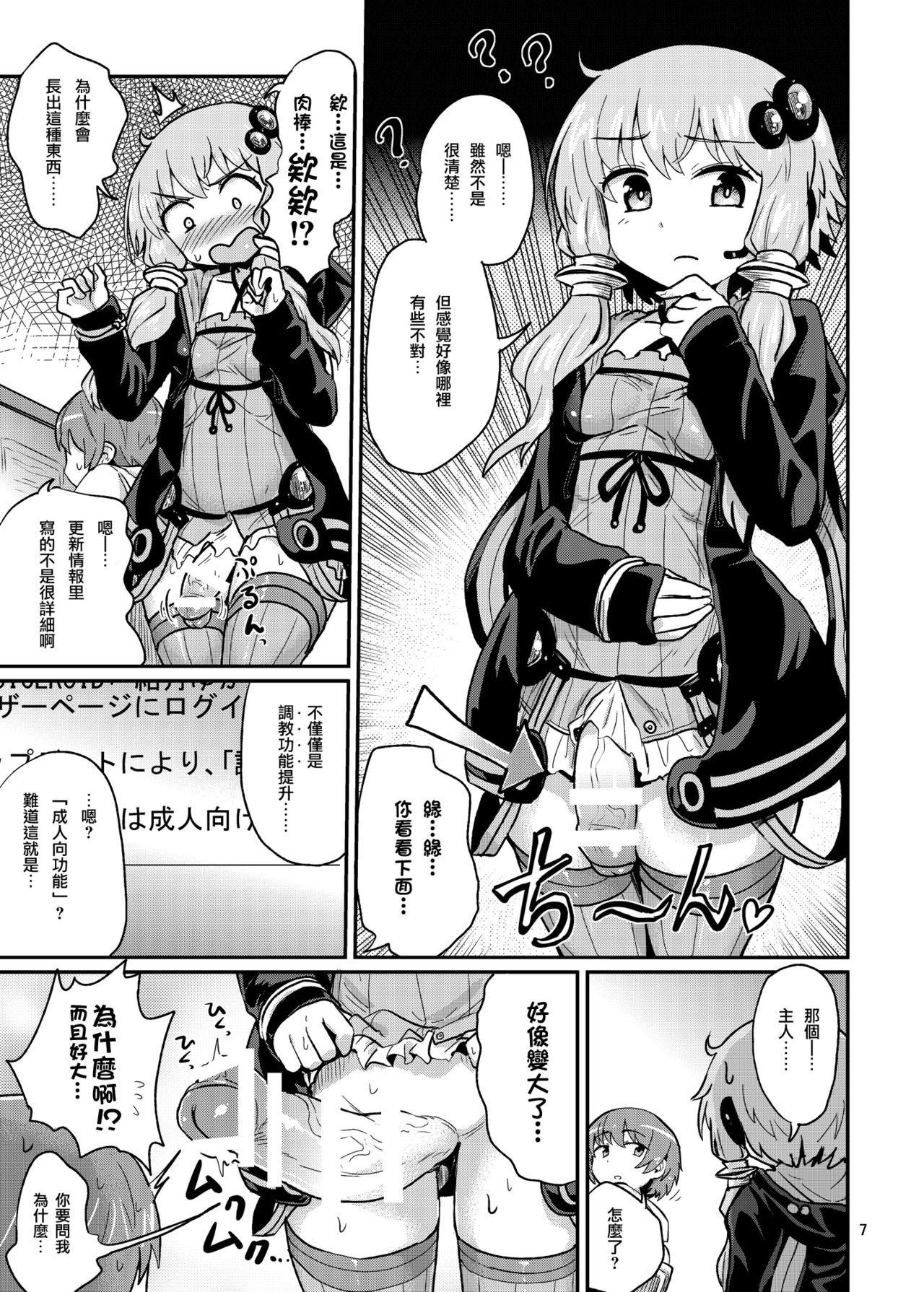 Futanari Yukari-san ni Gyaku Anal Choukyou Sareru Hon page 7 full