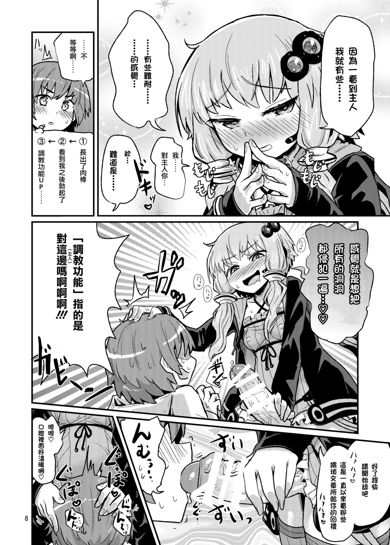 Futanari Yukari-san ni Gyaku Anal Choukyou Sareru Hon page 8 full