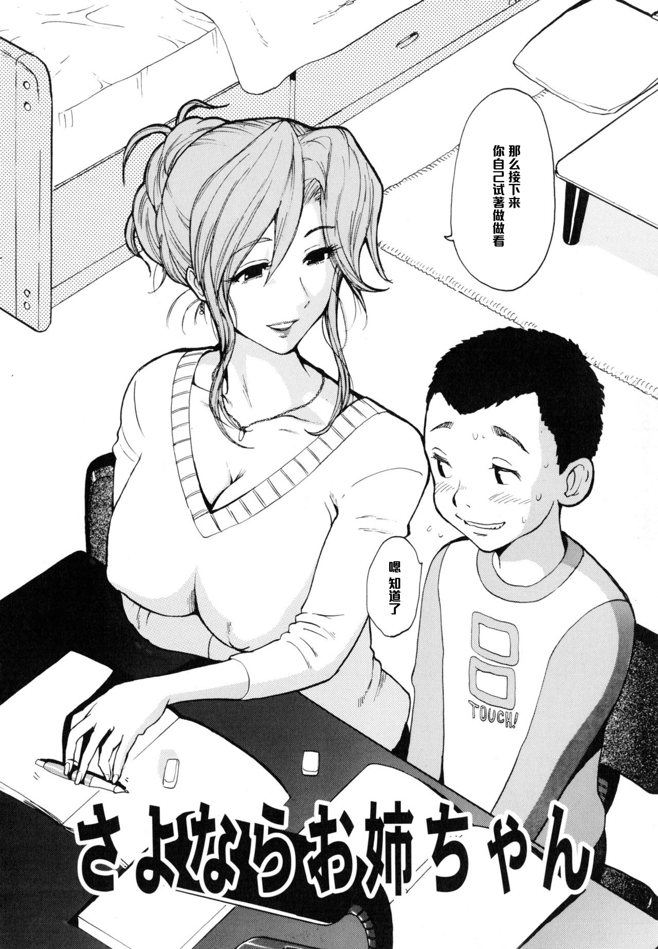 Sayonara Onee-chan page 2 full