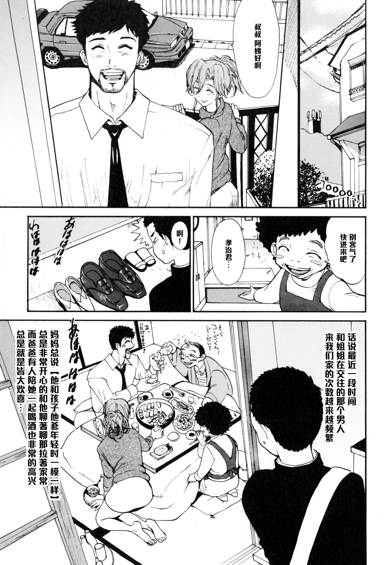 Sayonara Onee-chan page 5 full