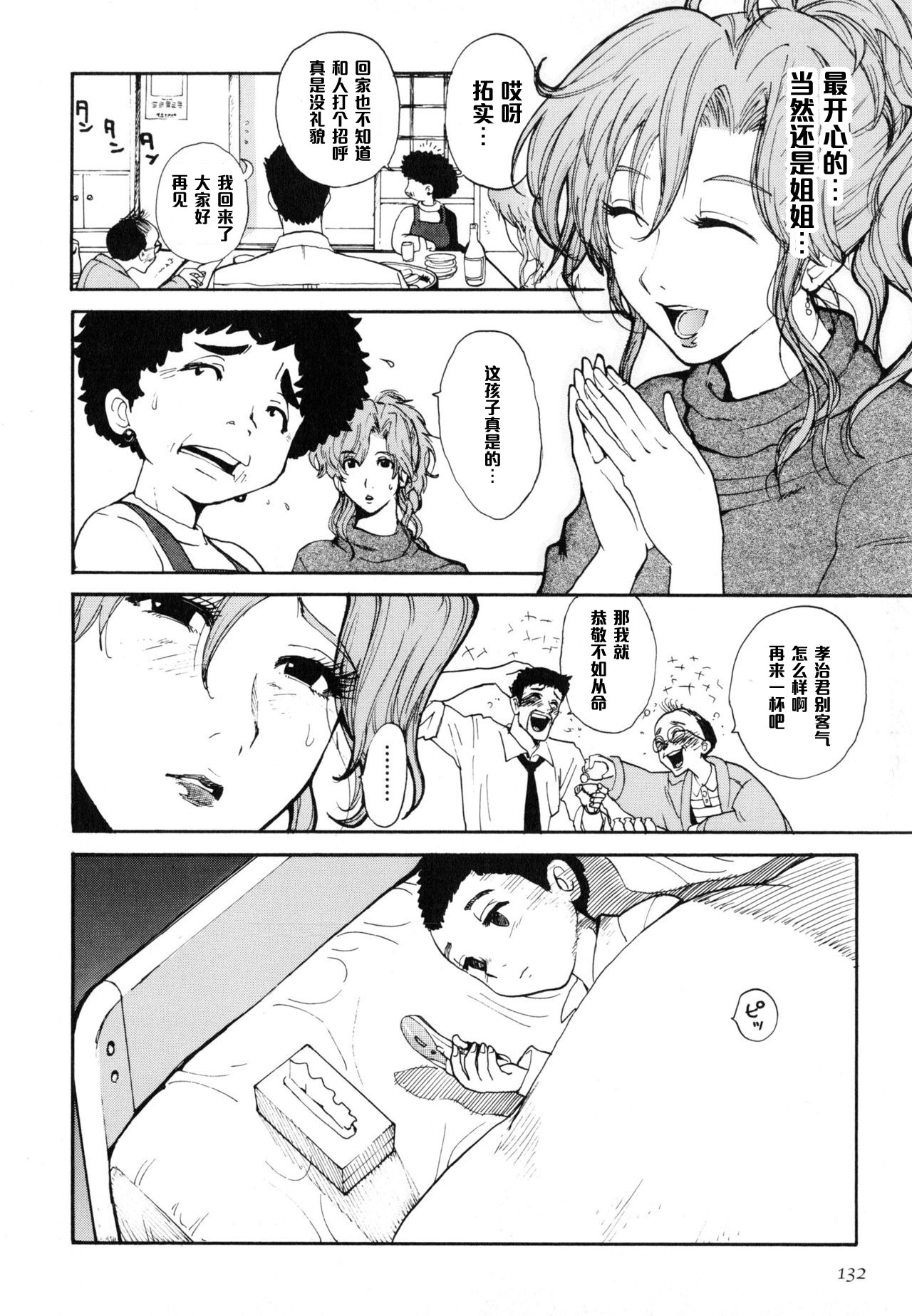 Sayonara Onee-chan page 6 full
