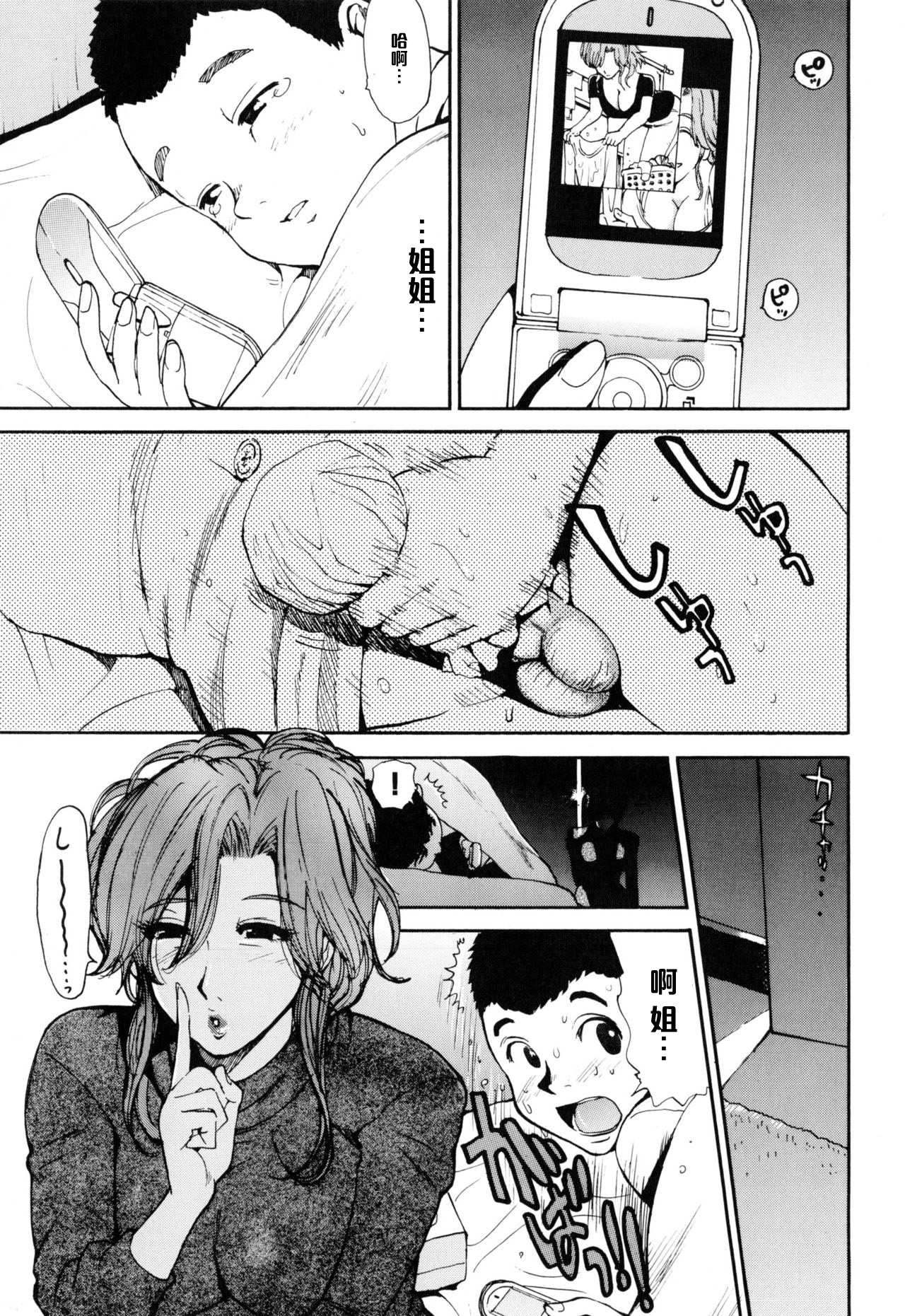 Sayonara Onee-chan page 7 full