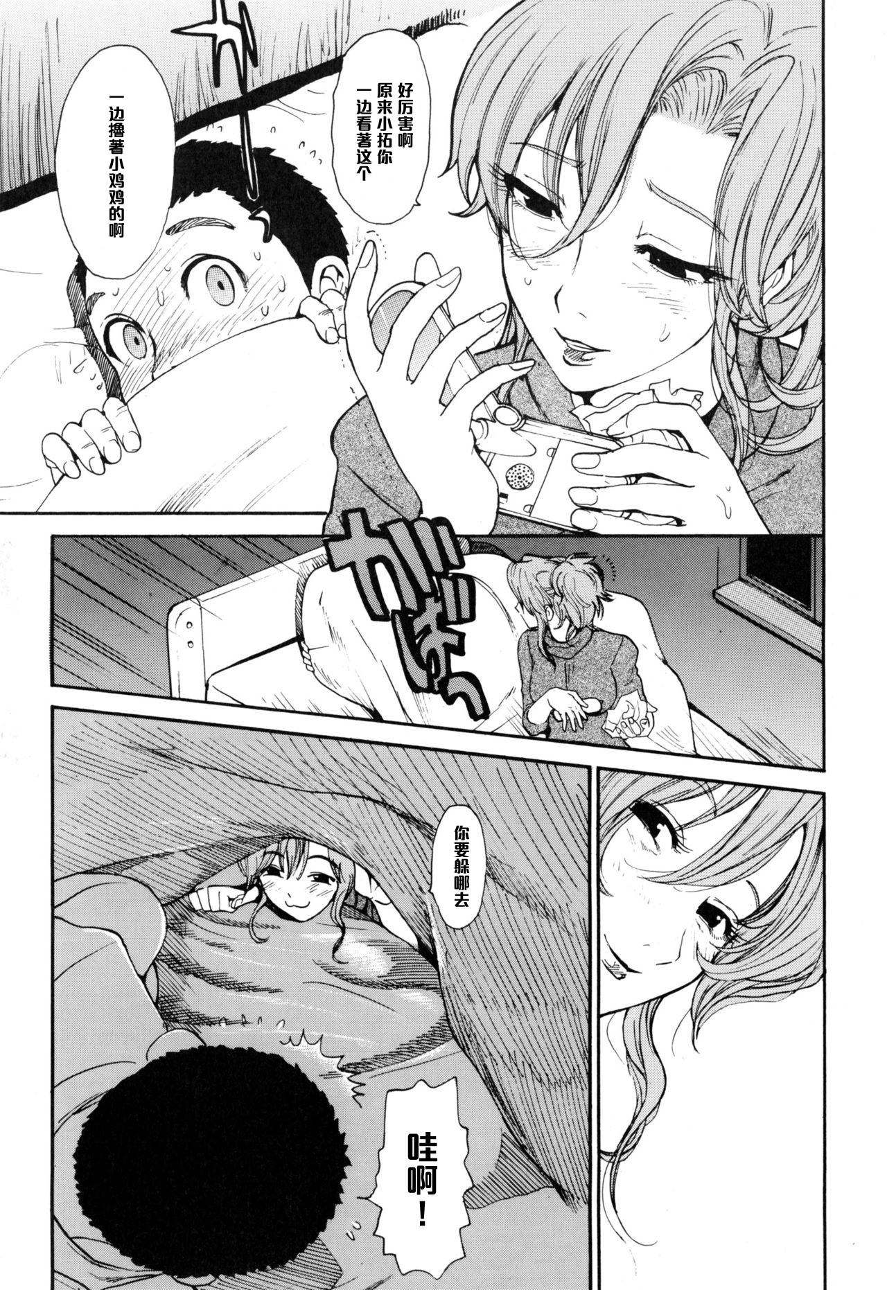 Sayonara Onee-chan page 9 full