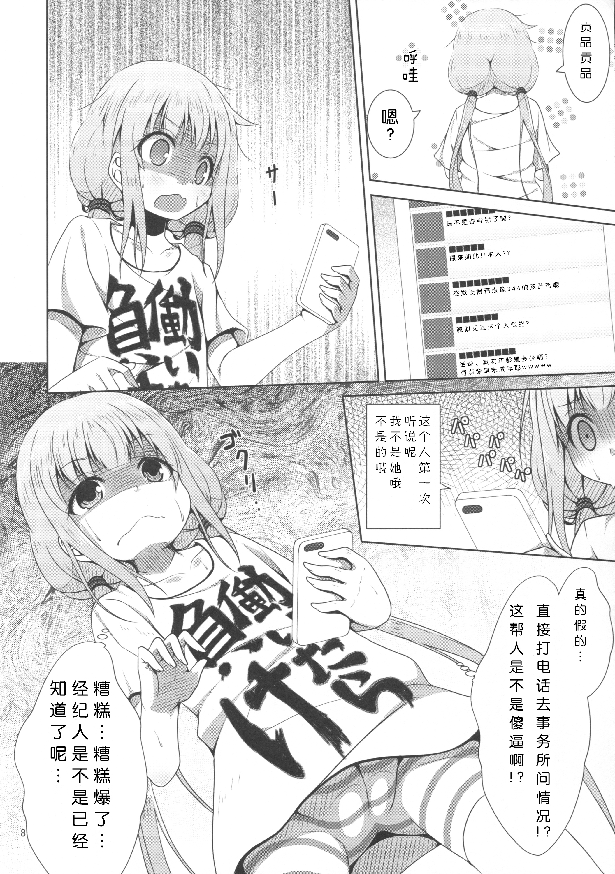 NEET no Kaeda-ma Shotoku Kakumei! page 8 full