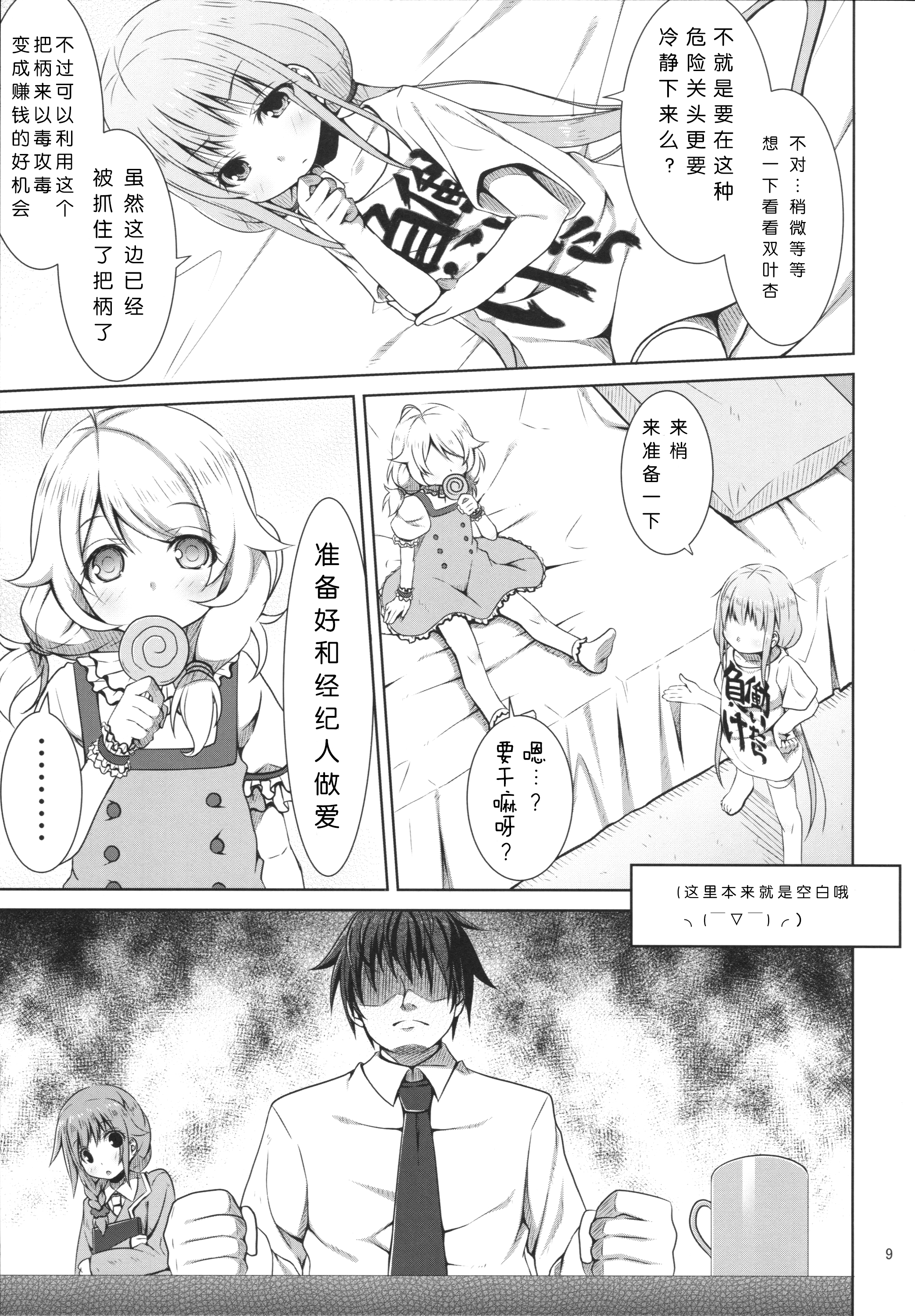 NEET no Kaeda-ma Shotoku Kakumei! page 9 full