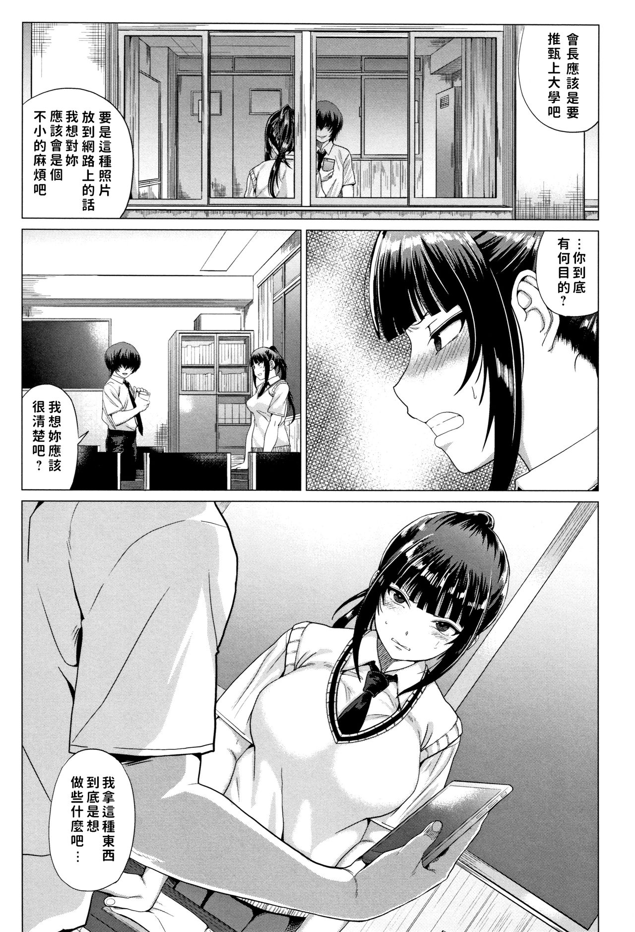 Sarashiai page 3 full