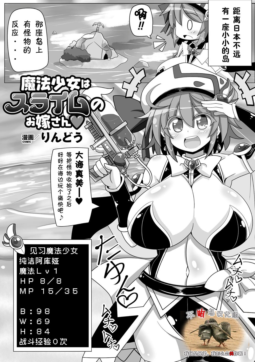 Mahou Shoujo wa Slime no Oyome-san | Magical girl is slime's wife page 1 full