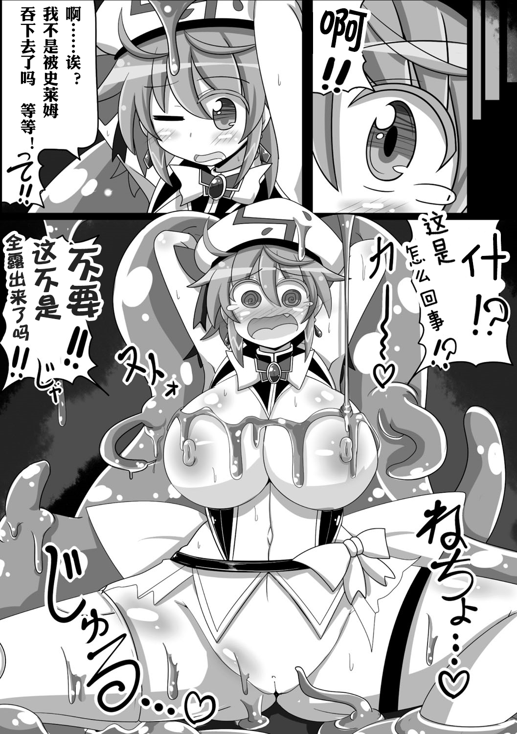 Mahou Shoujo wa Slime no Oyome-san | Magical girl is slime's wife page 5 full