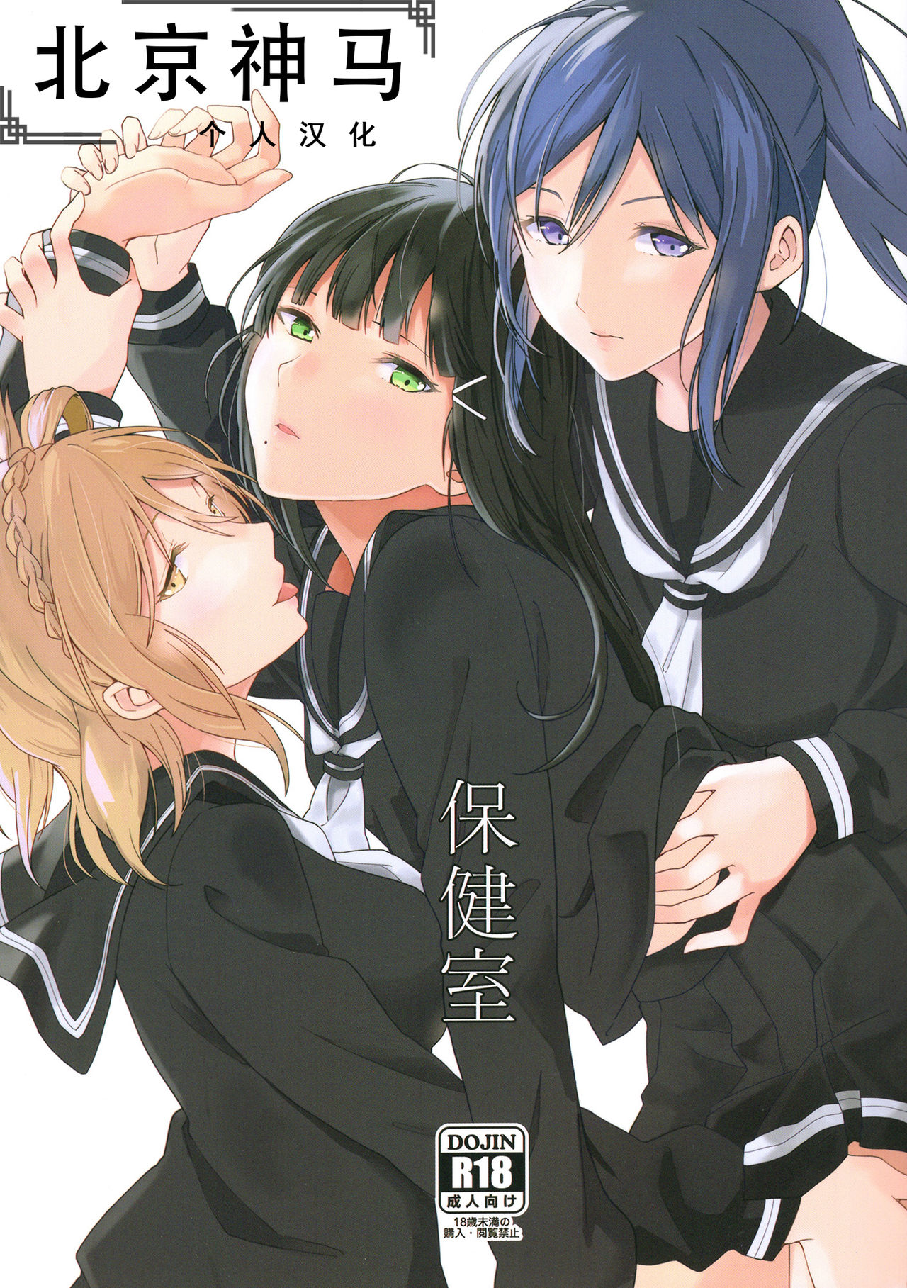 Hokenshitsu page 1 full