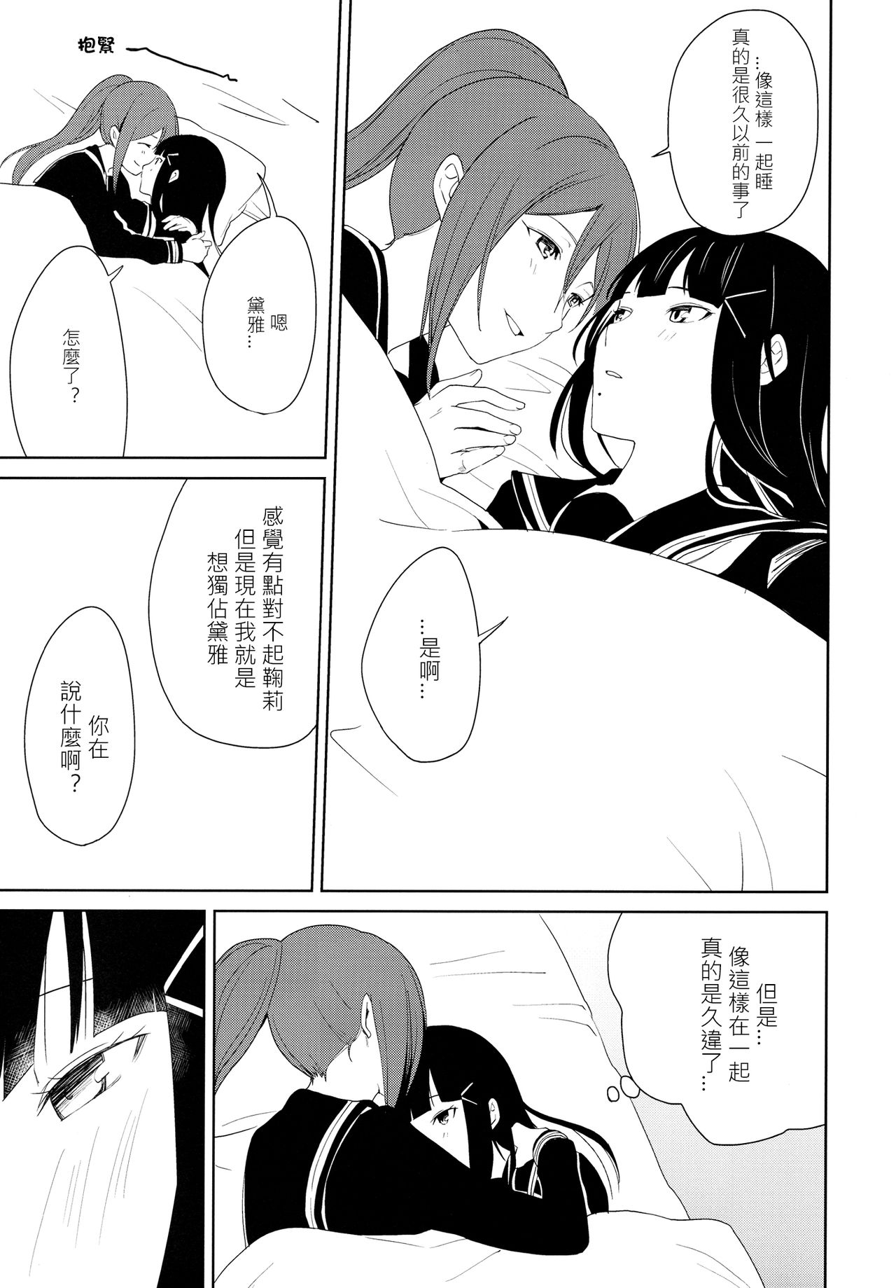 Hokenshitsu page 10 full