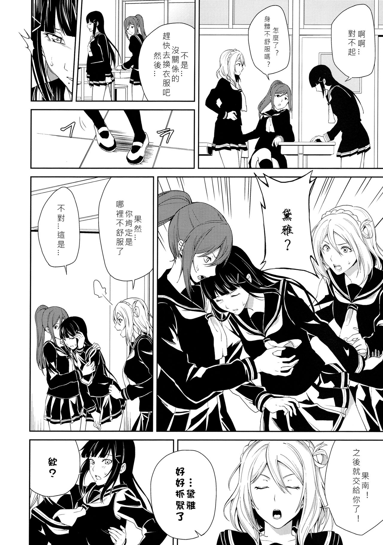 Hokenshitsu page 5 full