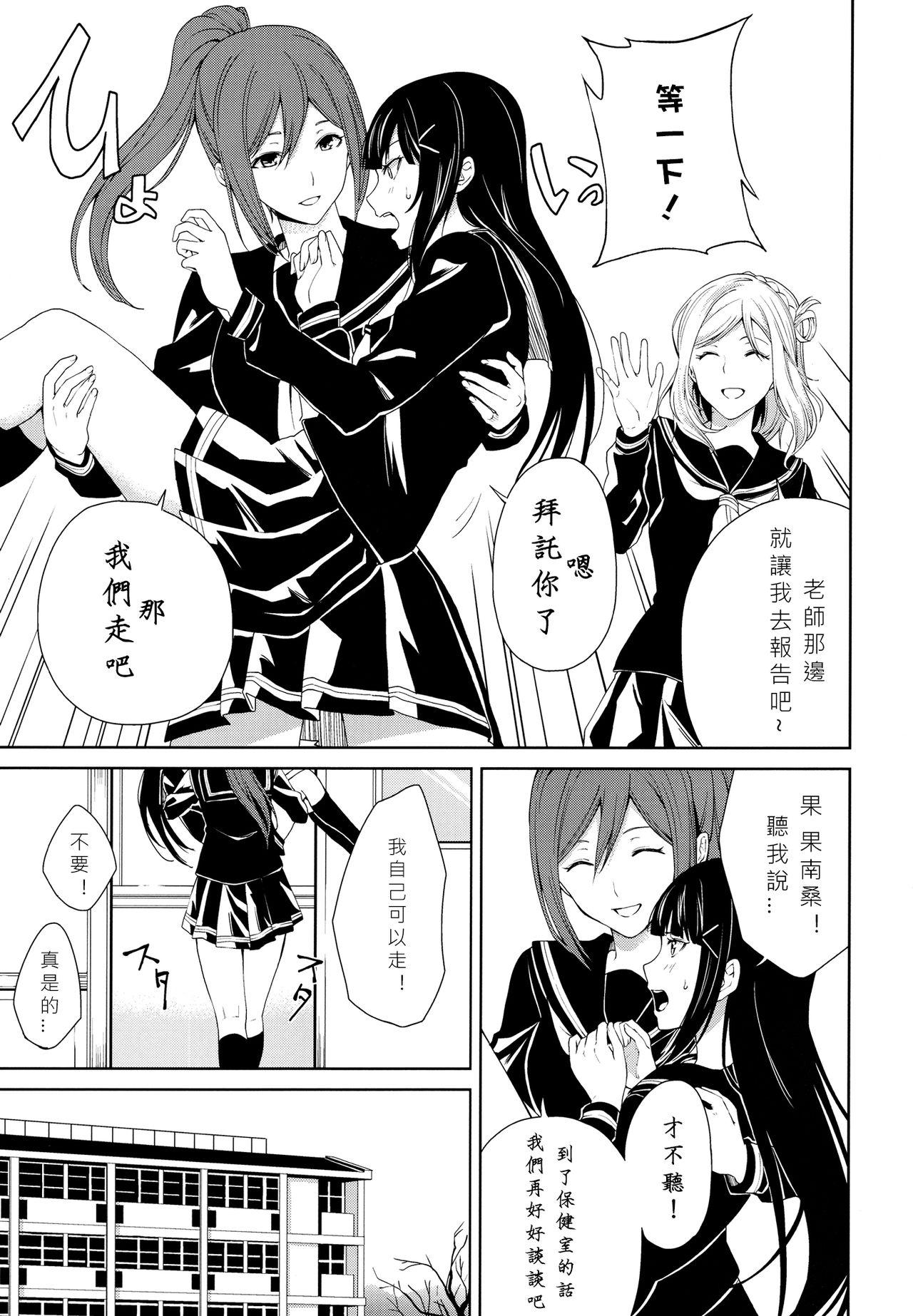 Hokenshitsu page 6 full