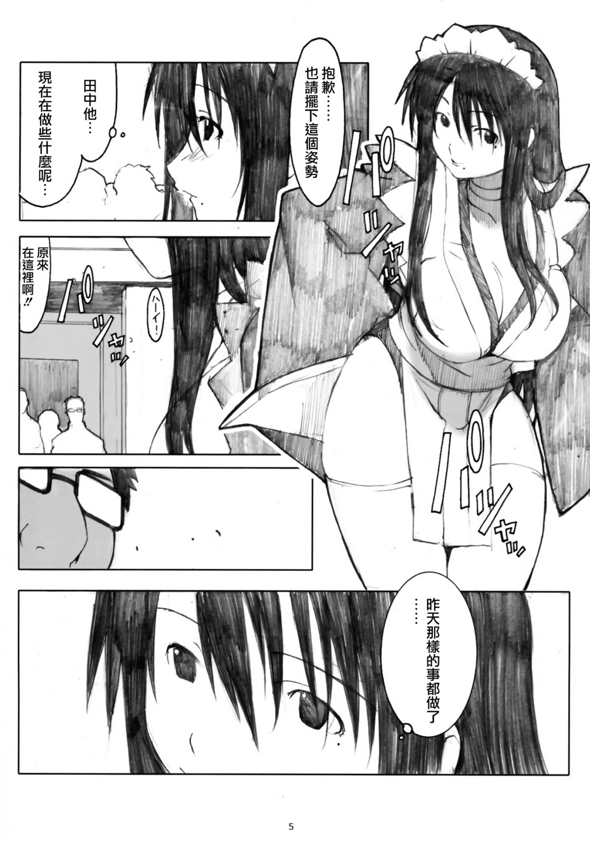Oono Shiki Soushuuhen. 1 page 3 full